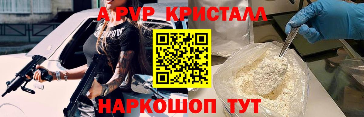 Alpha-PVP крисы CK Джанкой
