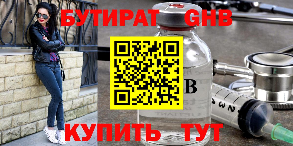 БУТИРАТ оксибутират Джанкой
