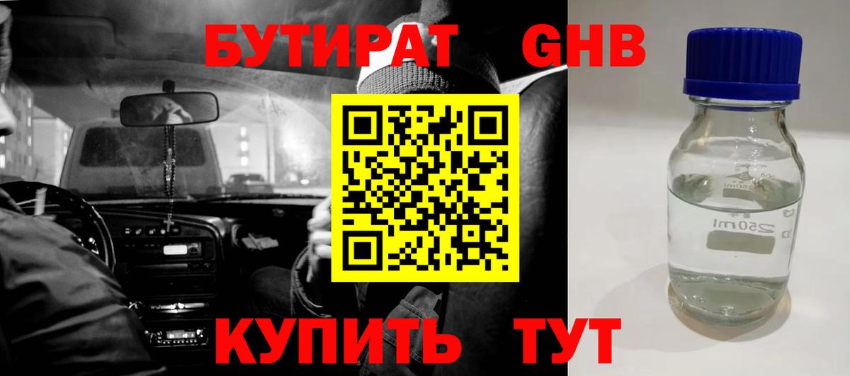 Джанкой  Бутират BDO 33%  Вход с VPN 