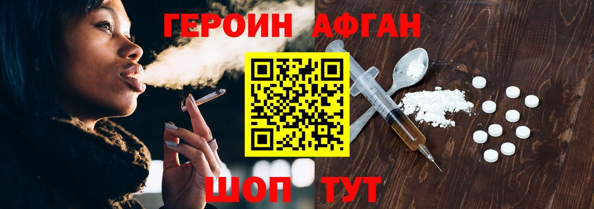 Героин  Вход с VPN  Джанкой  Героин белый 