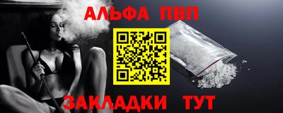 альфа пвп Балаково
