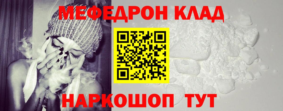 Меф Джанкой